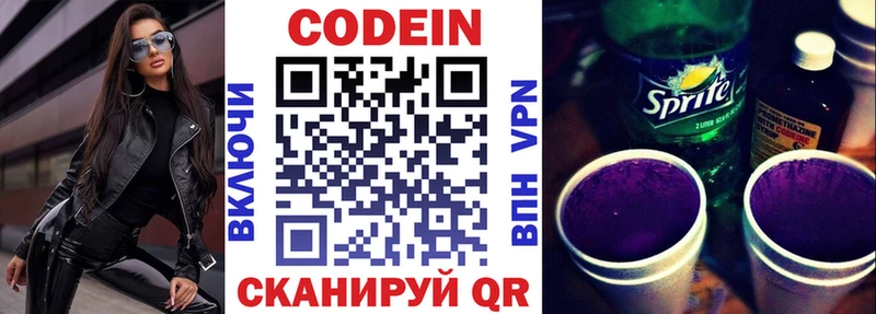 Купить закладки  Красновишерск  Codein напиток Lean (лин) 